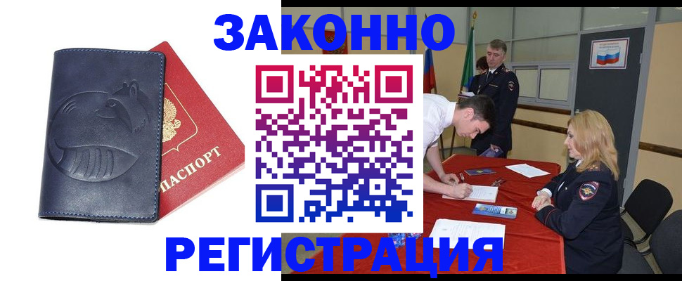 прописка штамп в Пересвете