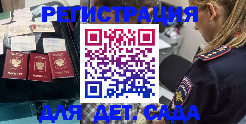 регистрация для дет. сада в Пересвете