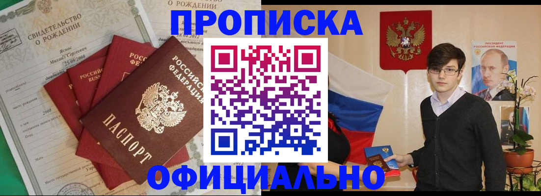 прописка паспорт в Пересвете